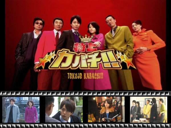 [J-Drama] Tokujo Kabachi!! (2010) 2886199754_small_1