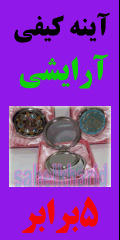 آینه آرایشی طرح دار با قابلیت بزرگنمایی Ayenearayeshi1