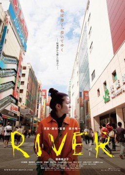 [28.12]Hiroki Ryuchi Présente « RIVER » River_poster-e1324932030155