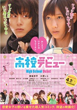 HIGH SCHOOL DEBUT (Koukou Debut)  High_School_Debut-affiche