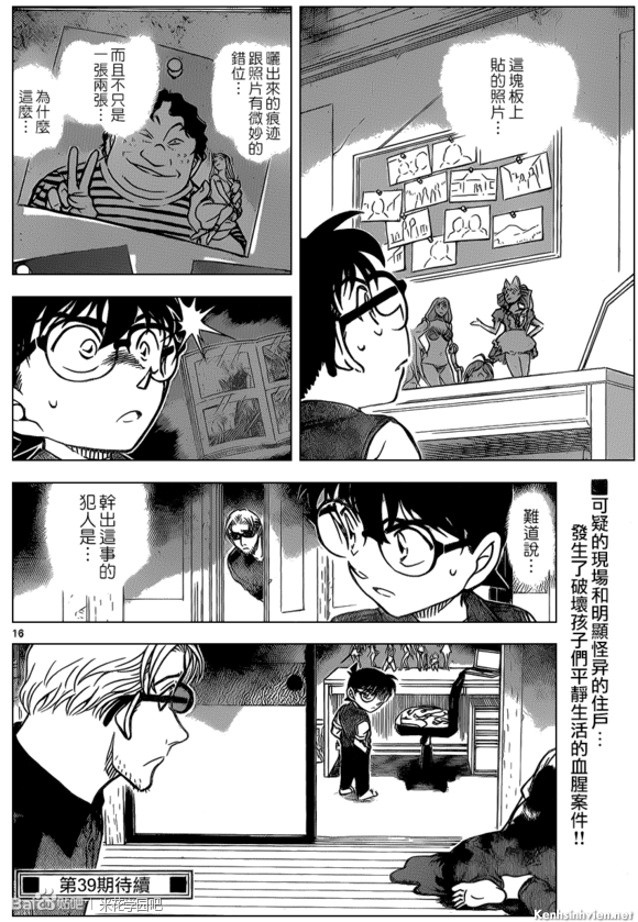 [Spoiler+RAW+TV] Detective Conan chap 869 - Đâu có đâu... KenhSinhVien-17