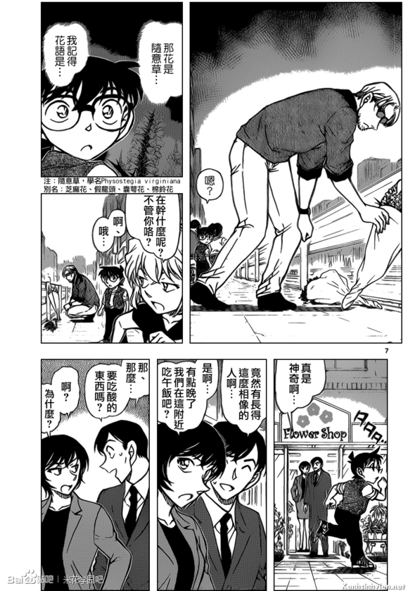 [Spoiler+RAW+TV] Detective Conan chap 869 - Đâu có đâu... KenhSinhVien-8