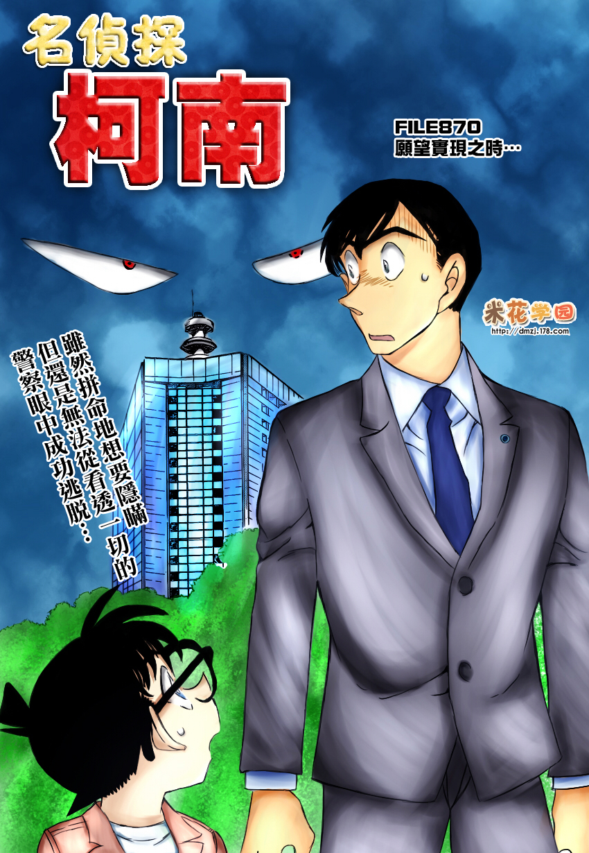 [RAW+TV] Detective Conan chap 870 - Giấc mơ thành sự thật KenhSinhVien-1-1