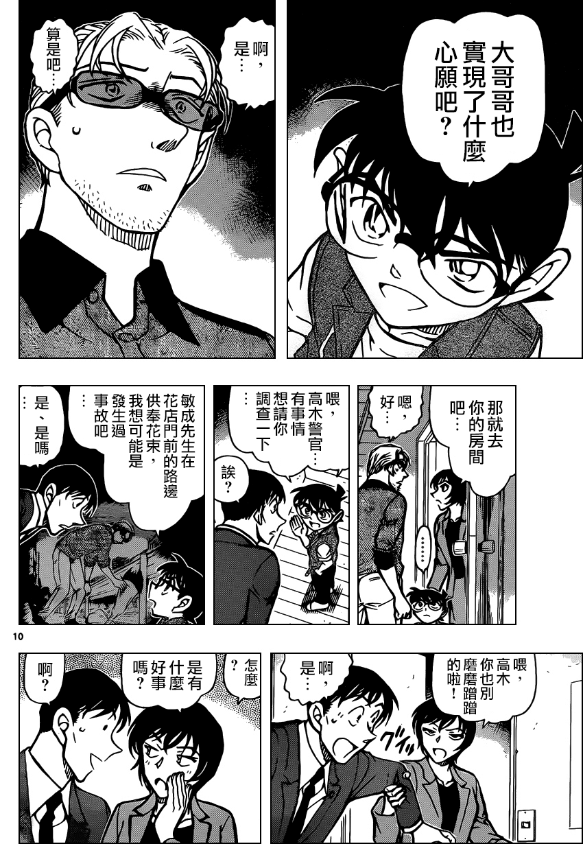 [RAW+TV] Detective Conan chap 870 - Giấc mơ thành sự thật KenhSinhVien-11-1