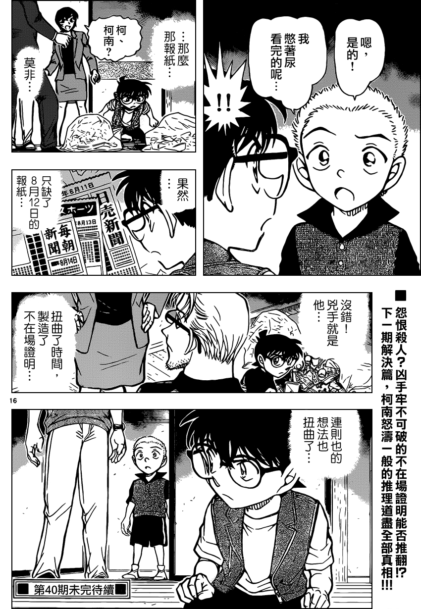 [RAW+TV] Detective Conan chap 870 - Giấc mơ thành sự thật KenhSinhVien-16