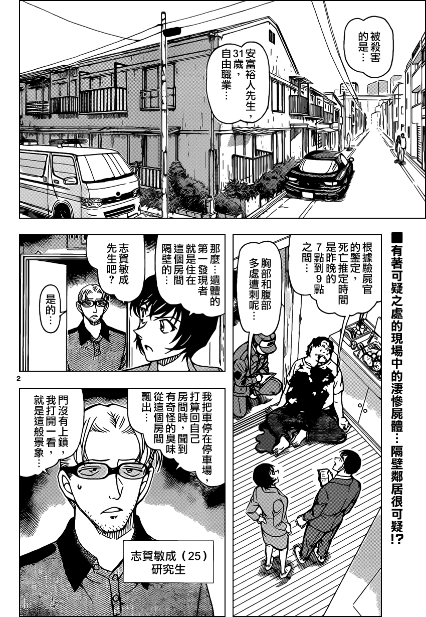 [RAW+TV] Detective Conan chap 870 - Giấc mơ thành sự thật KenhSinhVien-3-1