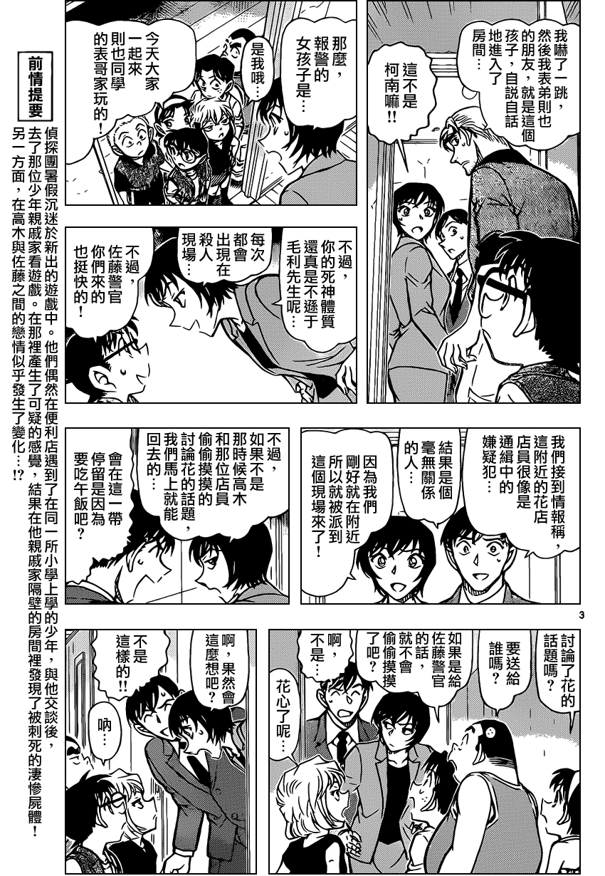 [RAW+TV] Detective Conan chap 870 - Giấc mơ thành sự thật KenhSinhVien-4-2