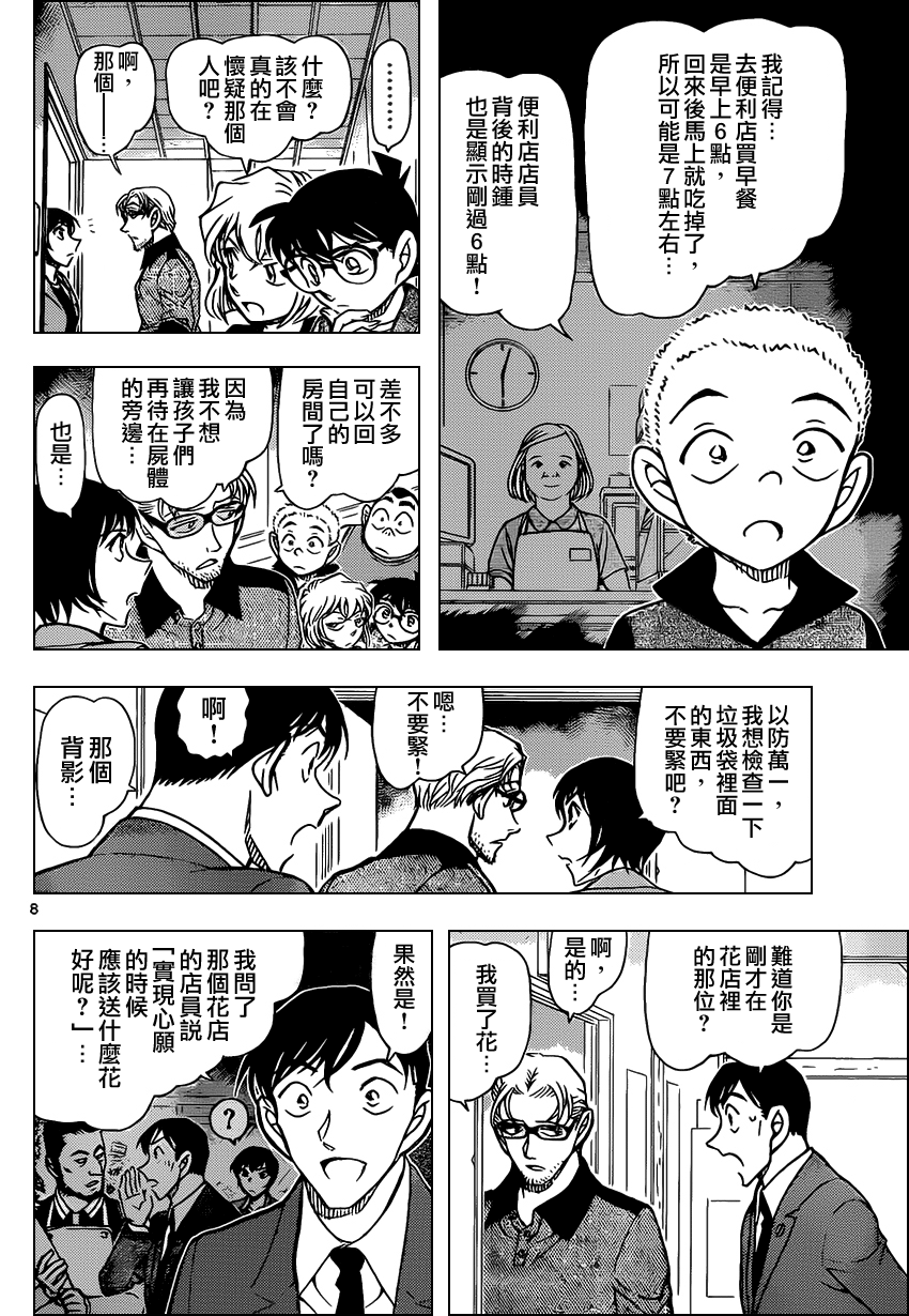 [RAW+TV] Detective Conan chap 870 - Giấc mơ thành sự thật KenhSinhVien-9-1