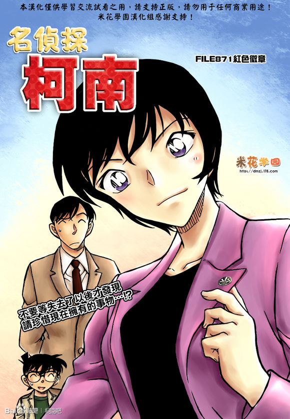 [Spoiler+RAW+TV] Detective Conan chap 871: Huy hiệu màu đỏ KenhSinhVien-1