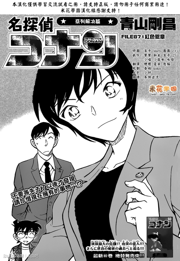 [Spoiler+RAW+TV] Detective Conan chap 871: Huy hiệu màu đỏ KenhSinhVien-2