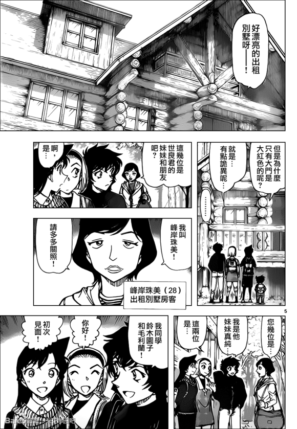 [RAW+TV] Detective Conan chap 872: Xích nữ! KenhSinhVien-6