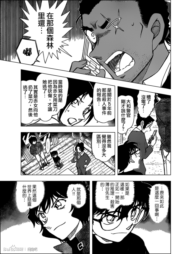 [RAW+TV] Detective Conan chap 874: Màu đỏ năm xưa! KenhSinhVien-16