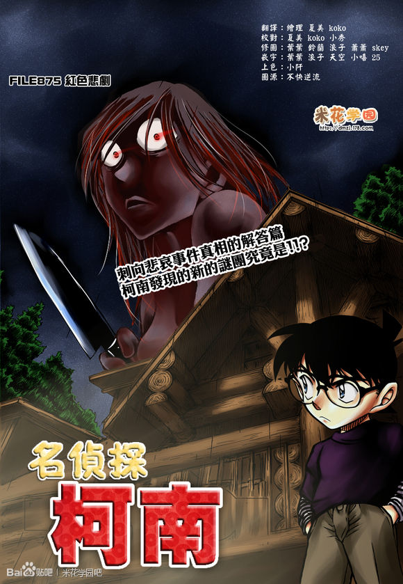 [Chinese Scan+TV] Detective Conan chap 875: Màu đỏ bi kịch! KenhSinhVien-1