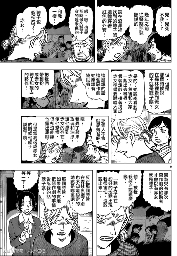 [Chinese Scan+TV] Detective Conan chap 875: Màu đỏ bi kịch! KenhSinhVien-10