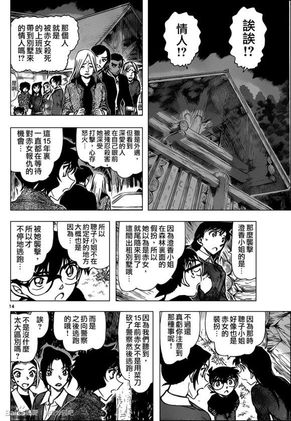 [Chinese Scan+TV] Detective Conan chap 875: Màu đỏ bi kịch! KenhSinhVien-15