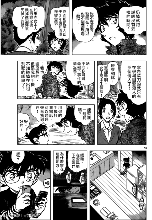 [Chinese Scan+TV] Detective Conan chap 875: Màu đỏ bi kịch! KenhSinhVien-16