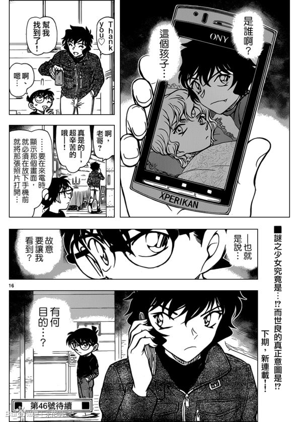 [Chinese Scan+TV] Detective Conan chap 875: Màu đỏ bi kịch! KenhSinhVien-17