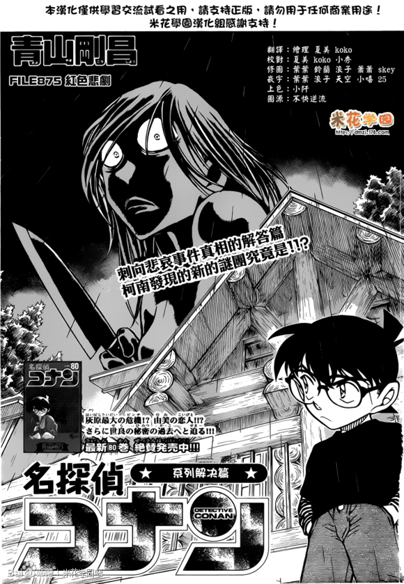 [Chinese Scan+TV] Detective Conan chap 875: Màu đỏ bi kịch! KenhSinhVien-2