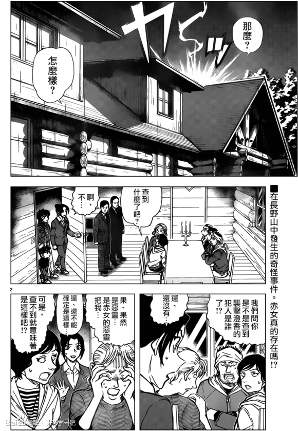 [Chinese Scan+TV] Detective Conan chap 875: Màu đỏ bi kịch! KenhSinhVien-3