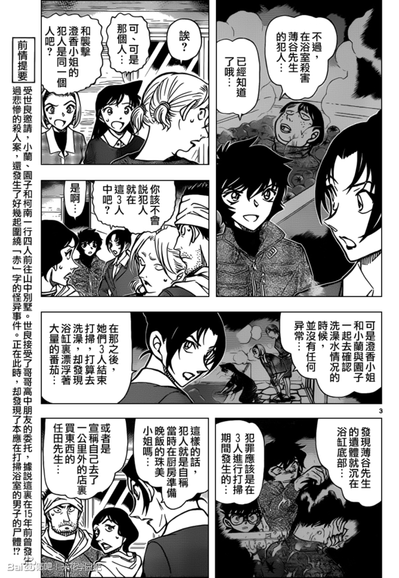 [Chinese Scan+TV] Detective Conan chap 875: Màu đỏ bi kịch! KenhSinhVien-4