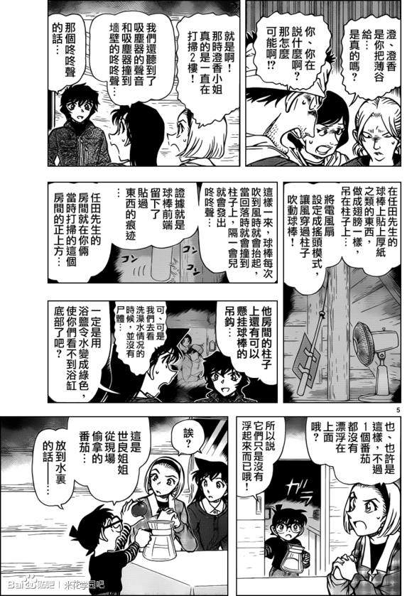 [Chinese Scan+TV] Detective Conan chap 875: Màu đỏ bi kịch! KenhSinhVien-6