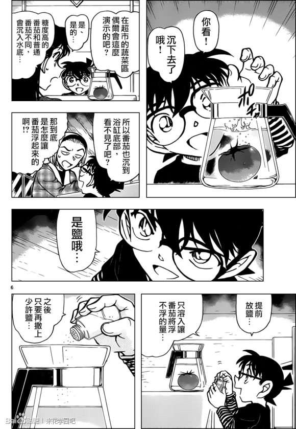 [Chinese Scan+TV] Detective Conan chap 875: Màu đỏ bi kịch! KenhSinhVien-7