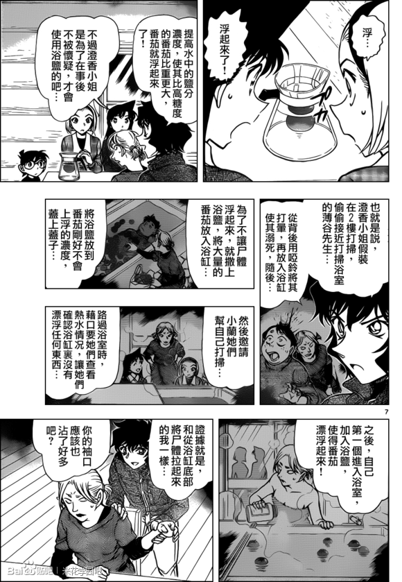 [Chinese Scan+TV] Detective Conan chap 875: Màu đỏ bi kịch! KenhSinhVien-8