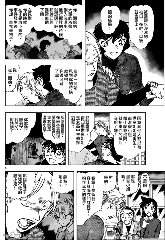 [Chinese Scan+TV] Detective Conan chap 875: Màu đỏ bi kịch! KenhSinhVien-9