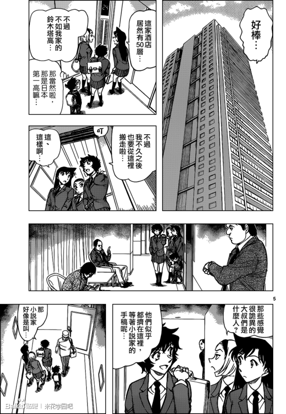 [Chinese Scan+TV] Detective Conan chap 876: Tình yêu tiểu thuyết gia KenhSinhVien-6