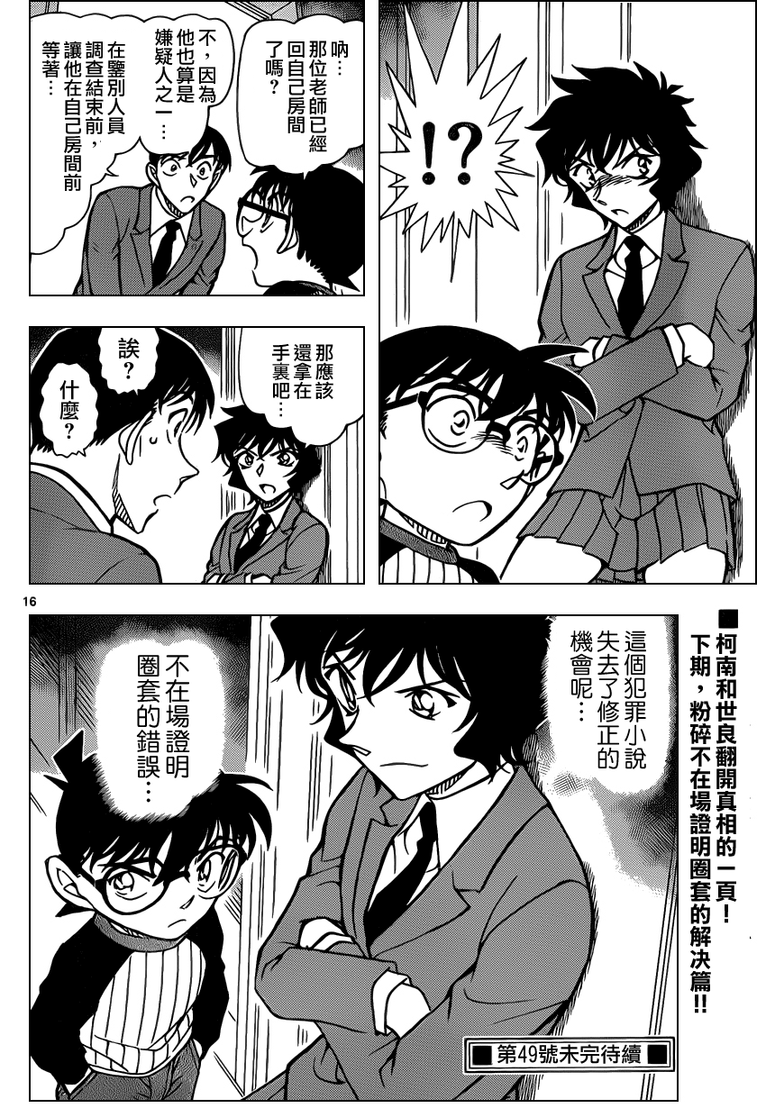 [RAW+TV] Detective Conan chap 877: Cô gái giống Sera! KenhSinhVien-16