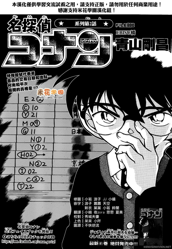 [RAW+TV] Conan chap 880 KenhSinhVien-3