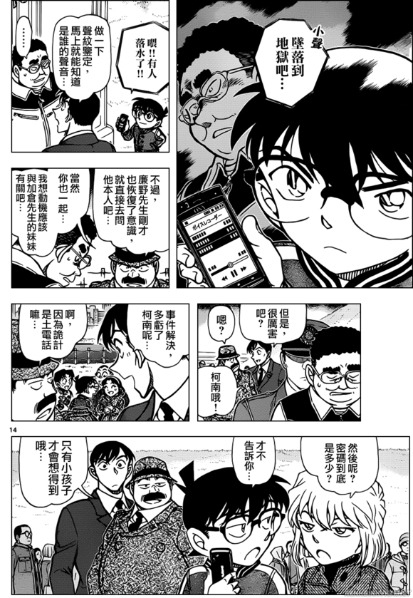 [Chinese Scan+TV] Detective Conan chap 887: Giọng nói ác quỷ. KenhSinhVien-15