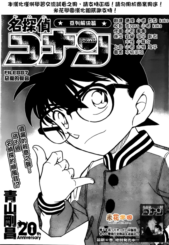 [Chinese Scan+TV] Detective Conan chap 887: Giọng nói ác quỷ. KenhSinhVien-2