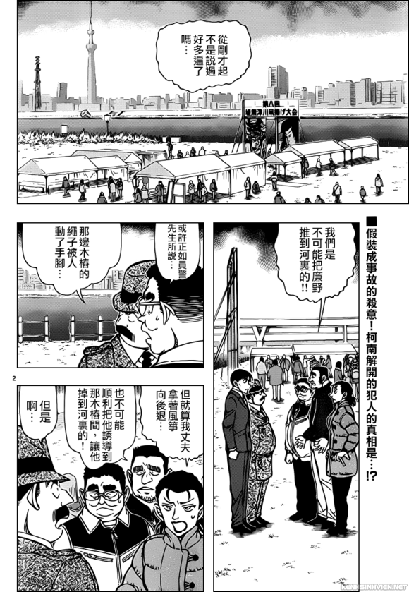 [Chinese Scan+TV] Detective Conan chap 887: Giọng nói ác quỷ. KenhSinhVien-3