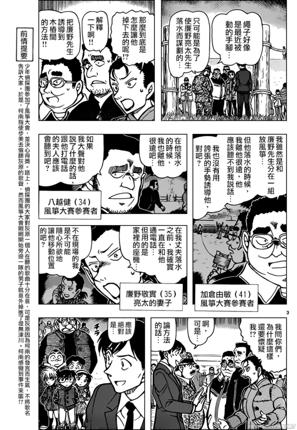 [Chinese Scan+TV] Detective Conan chap 887: Giọng nói ác quỷ. KenhSinhVien-4