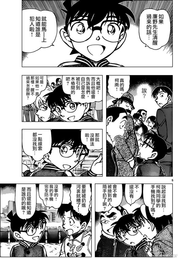 [Chinese Scan+TV] Detective Conan chap 887: Giọng nói ác quỷ. KenhSinhVien-6