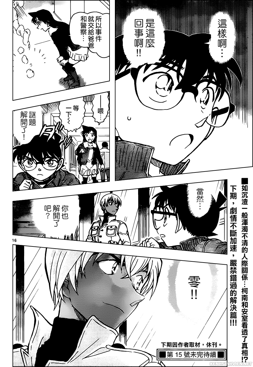 [Chinese Scan+TV] Conan chap 889:Số không 16-1