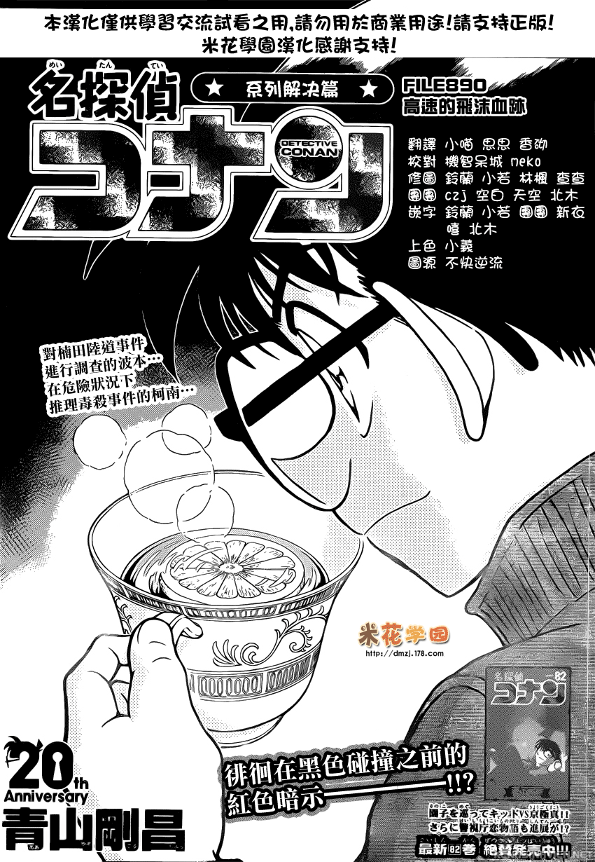 [Chinese Scan+TV] Detective Conan chap 890 - Vệt máu bí ẩn 01