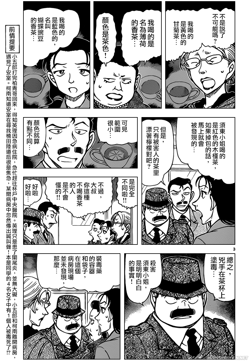 [Chinese Scan+TV] Detective Conan chap 890 - Vệt máu bí ẩn 03