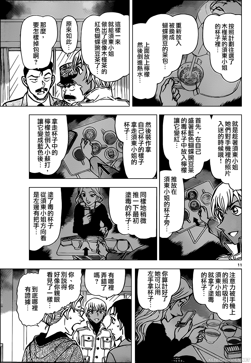 [Chinese Scan+TV] Detective Conan chap 890 - Vệt máu bí ẩn 11