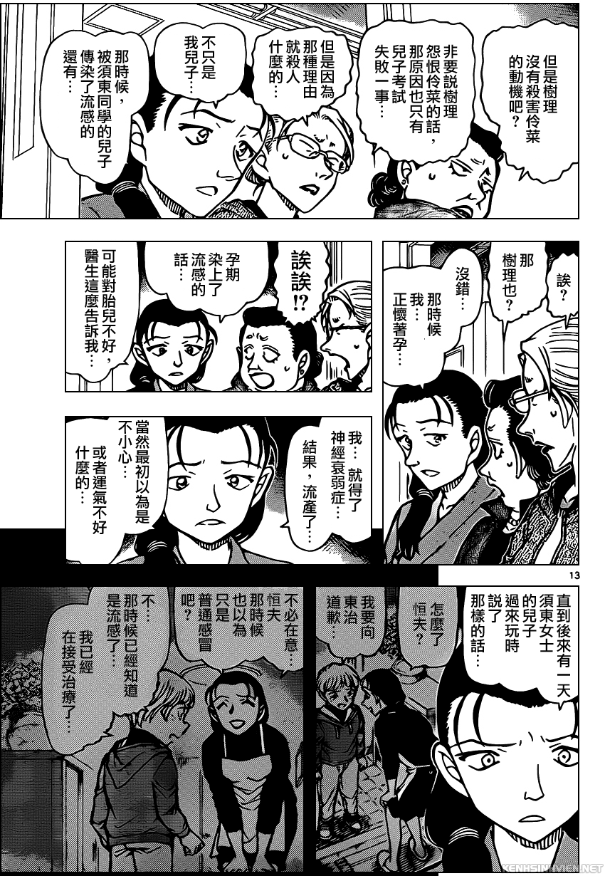 [Chinese Scan+TV] Detective Conan chap 890 - Vệt máu bí ẩn 13