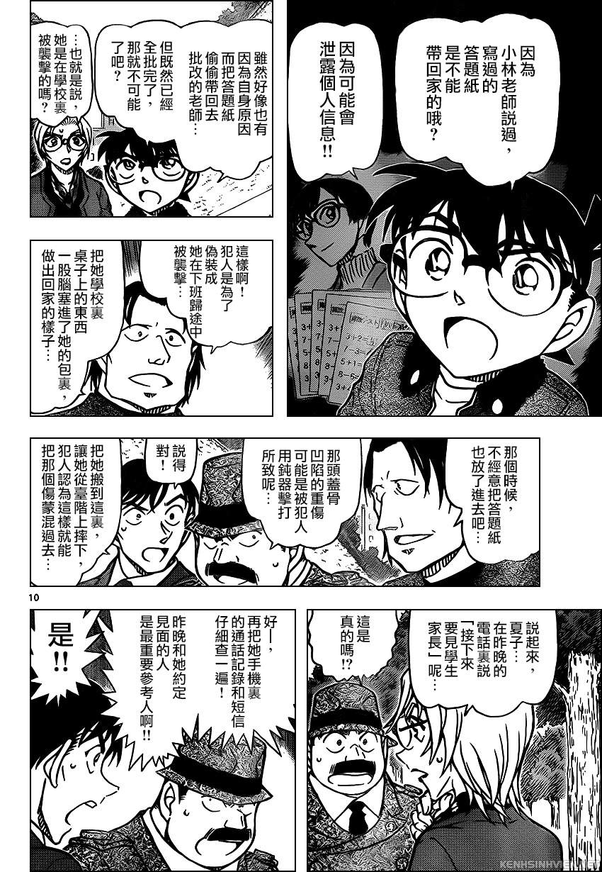 [Spoiler+Chinese Scan+TV] Detective Conan chap 891: Miếng ghép cuối cùng 10