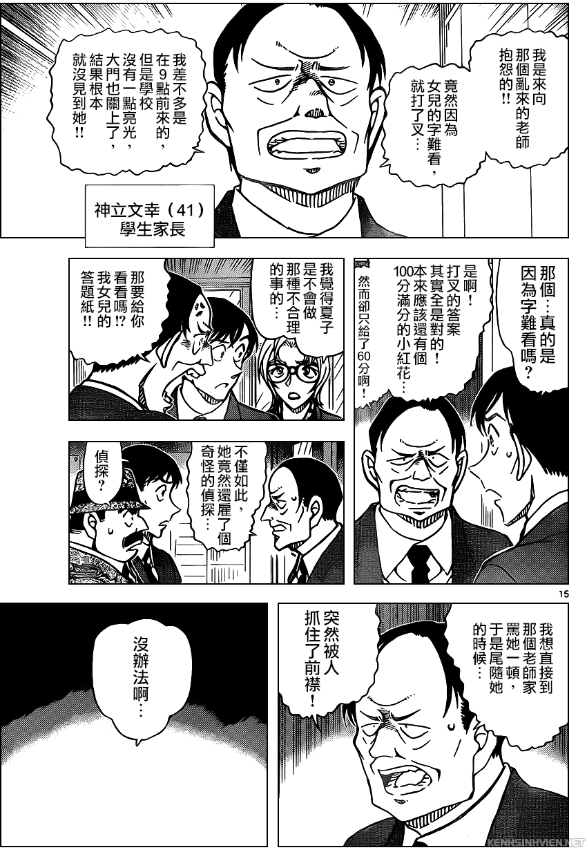 [Spoiler+Chinese Scan+TV] Detective Conan chap 891: Miếng ghép cuối cùng 15