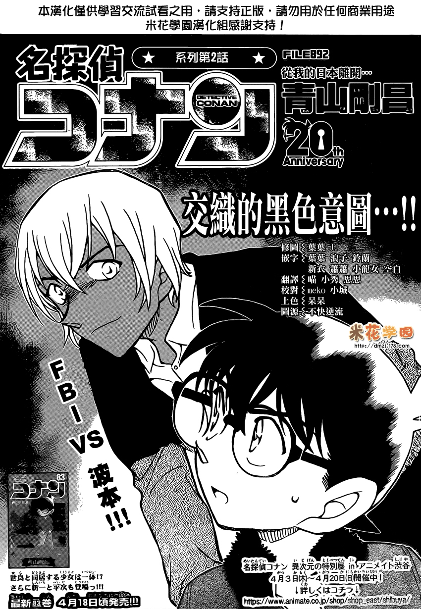 [Chinese Scan+TV] Detective Conan chap 892: Rời khỏi Nhật Bản của tôi đi! KenhSinhVien-01