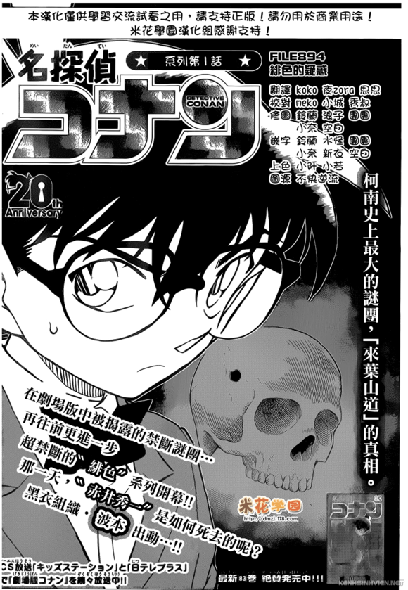 [Chinese Scan+TV] Detective Conan chap 894: Mối nguy đẫm máu! 02