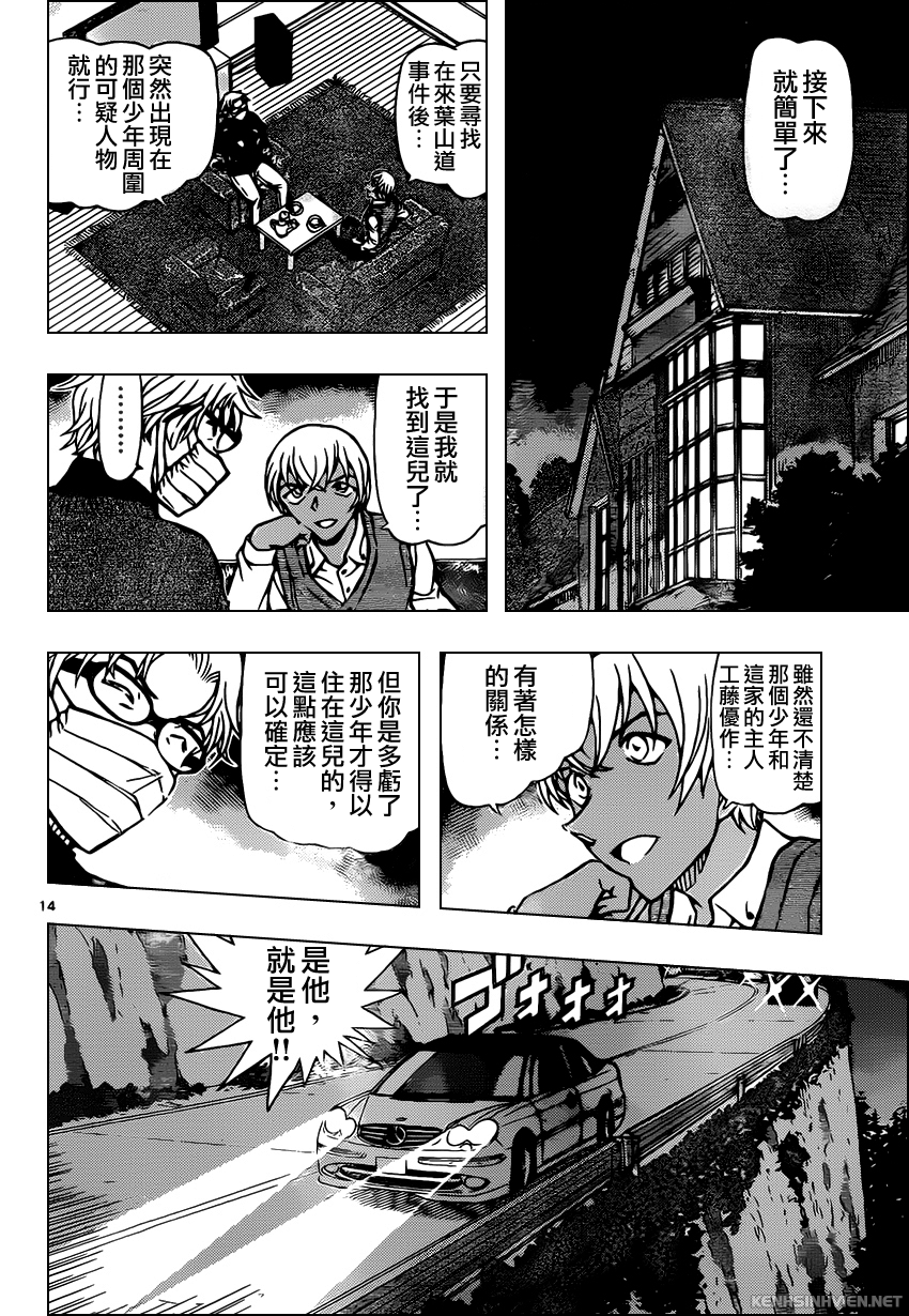 [Chinese Scan+TV] Detective Conan chap 895: Lời thăm hỏi đẫm máu 14