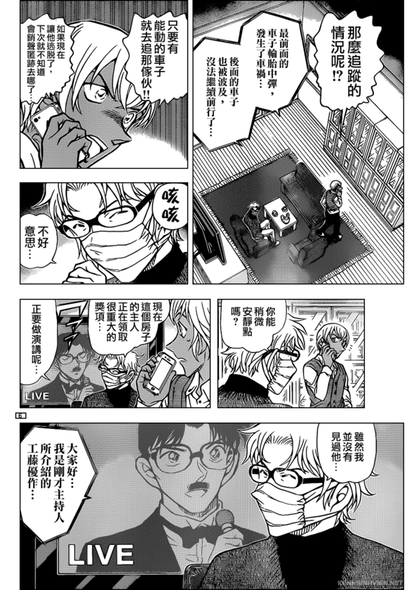 [Chinese Scan+TV] Detective Conan chap 897: Sự Thật Màu Đỏ 6