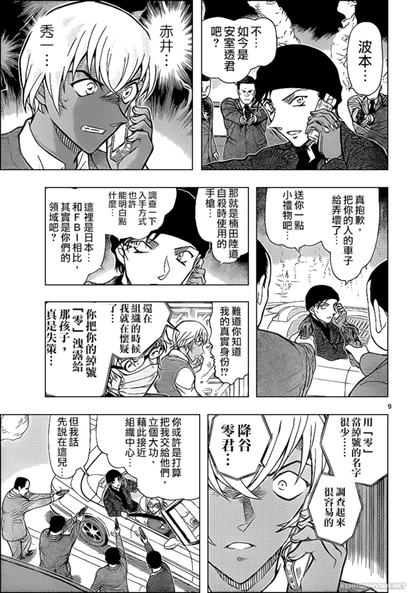 [Chinese Scan+TV] Detective Conan chap 897: Sự Thật Màu Đỏ 9