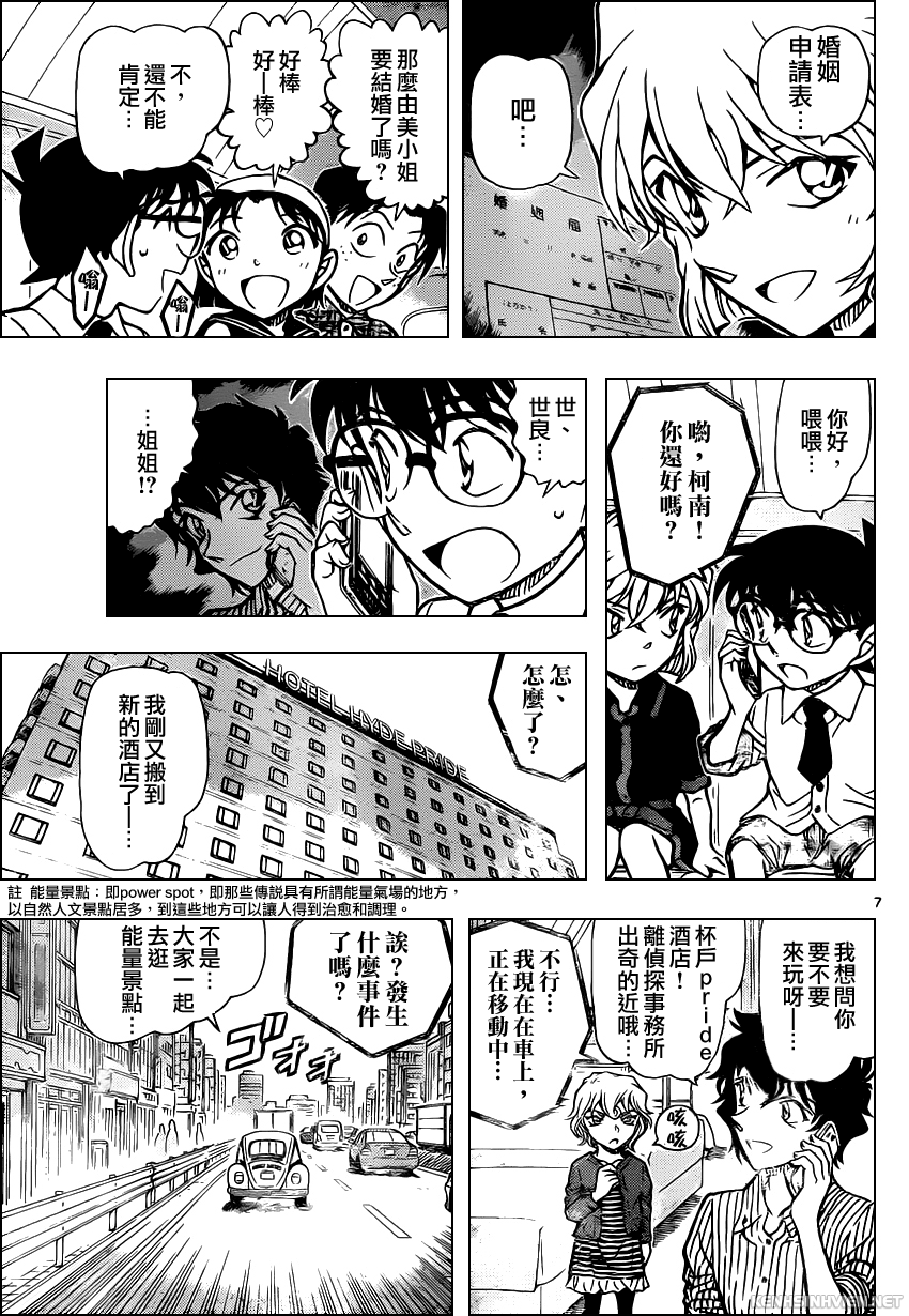 [Chinese Scan+TV] Detective Conan chap 899: Niêm phong 07-1