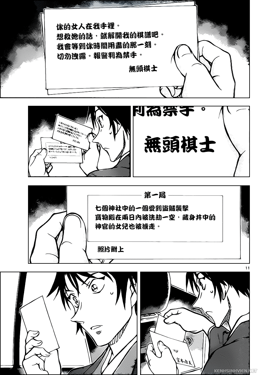 [Chinese Scan+TV] Detective Conan chap 899: Niêm phong 11-1